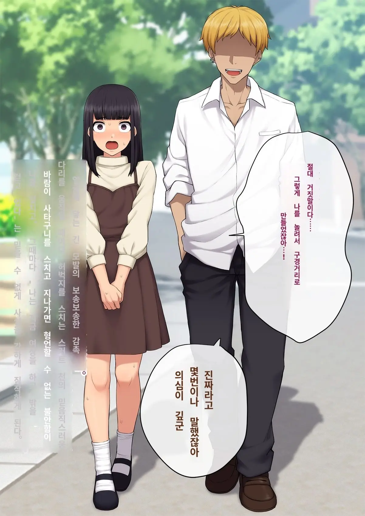 Kare No Kanojo Ni Natta Boku ~Cool Na Danshi Ga Josou Ni Hamatte Ochiru Made~ | 그의 여친이 돼버린 나